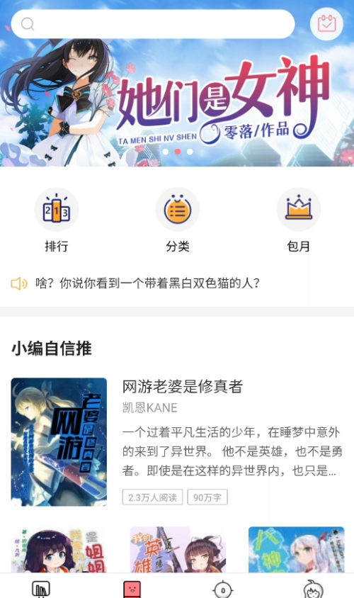 轻萌小说截图2