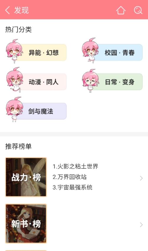 轻萌小说截图3