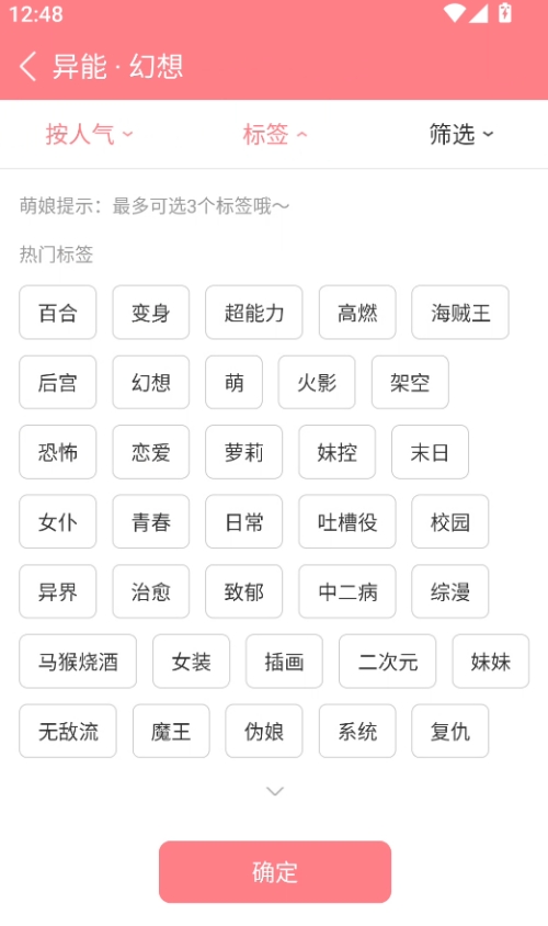 轻萌小说截图1