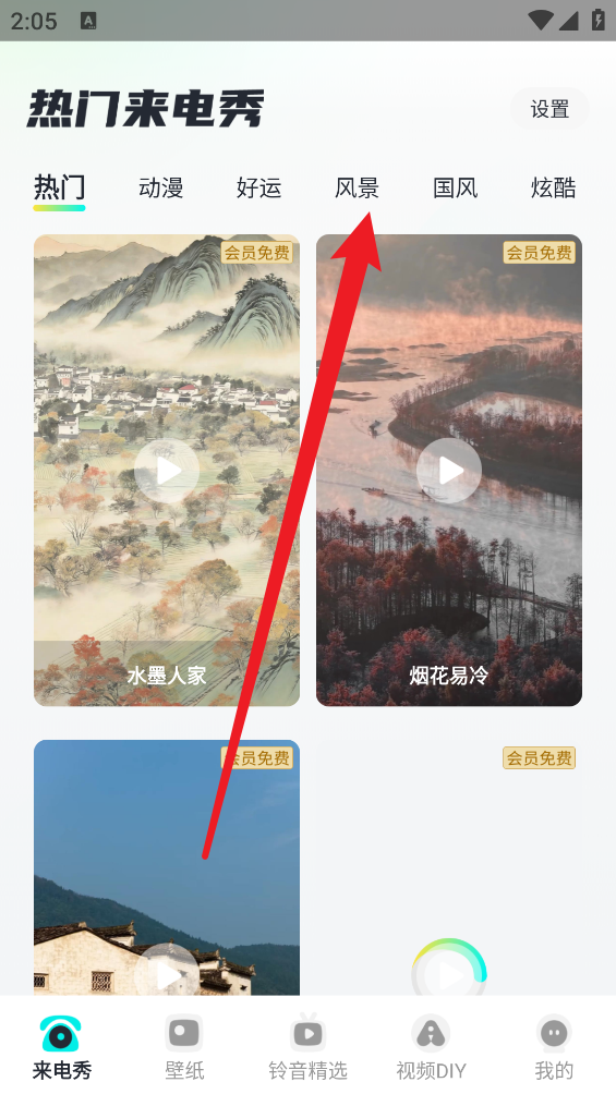 炫酷来电