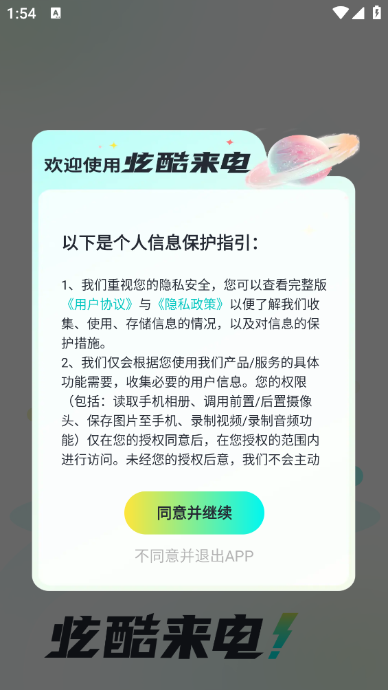炫酷来电