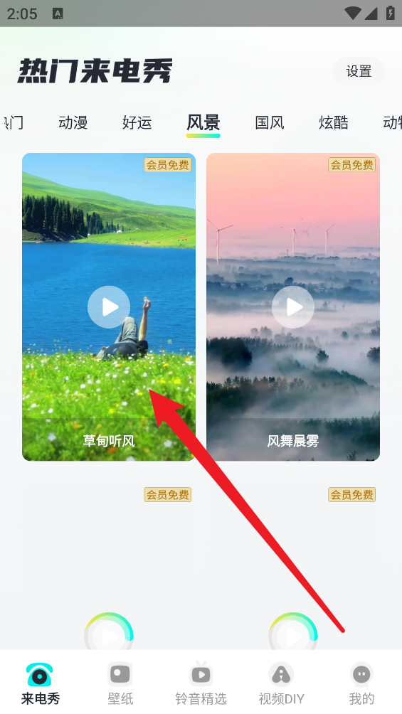 炫酷来电