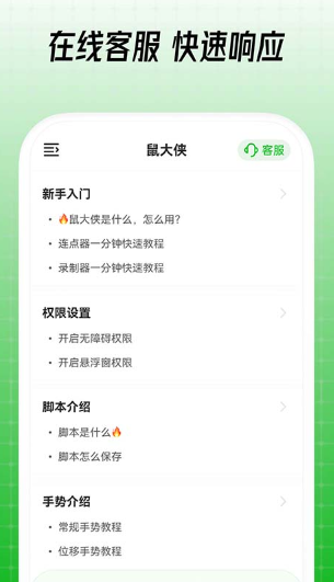 鼠大侠连点器截图1