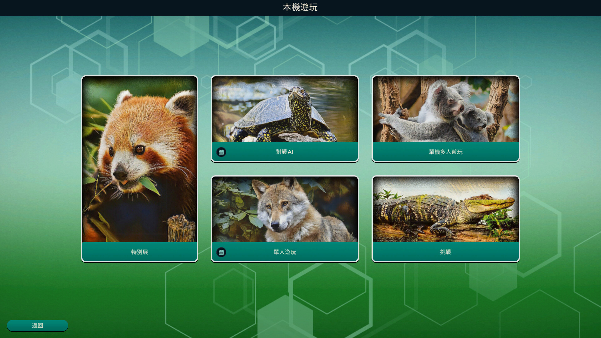方舟动物园截图1