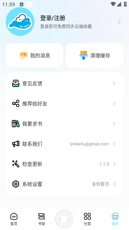海云听书截图3