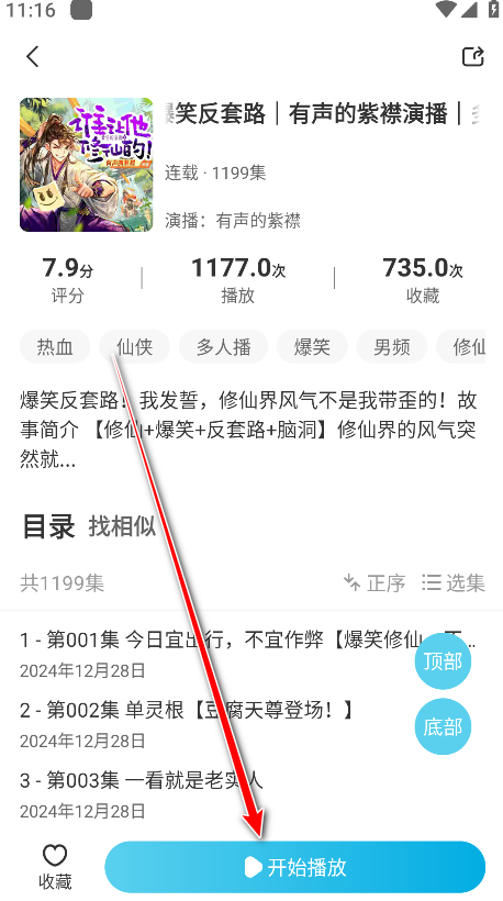 海云听书