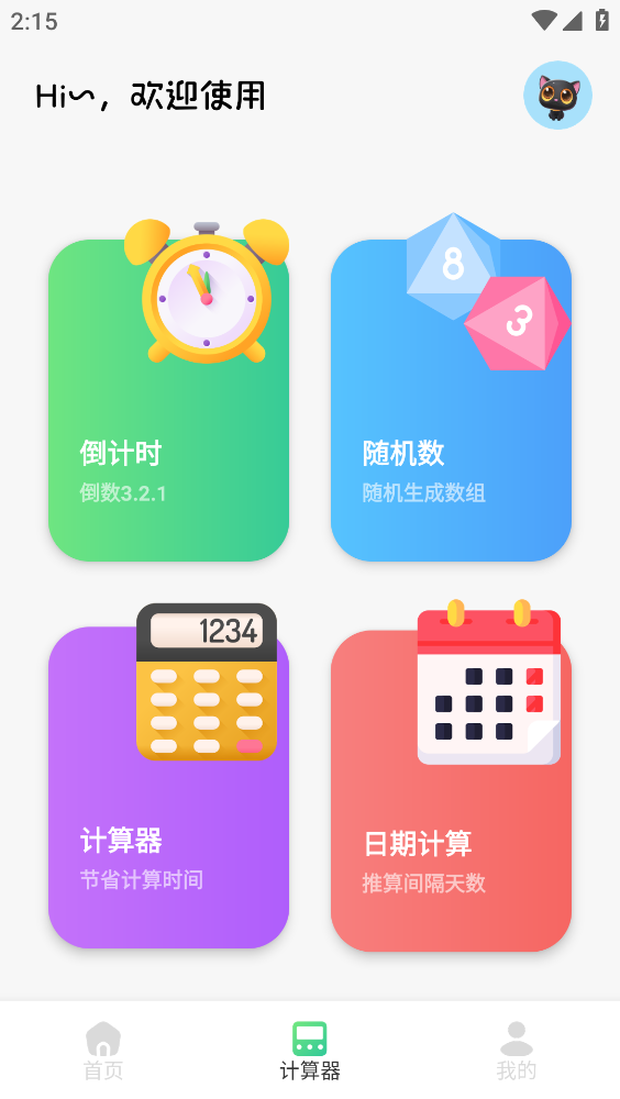 蓝叠模拟器截图1