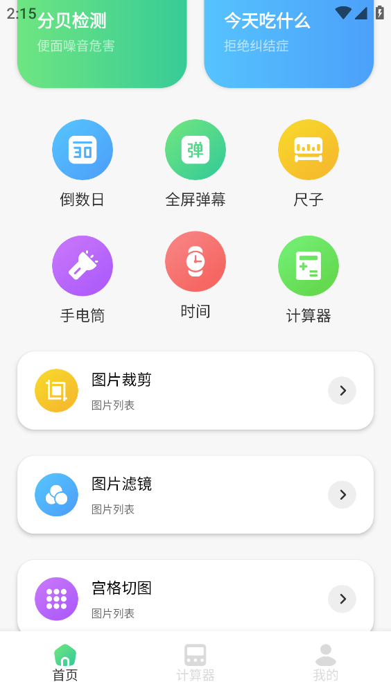 蓝叠模拟器截图0