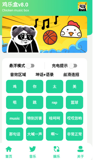鸡乐盒8.0截图1