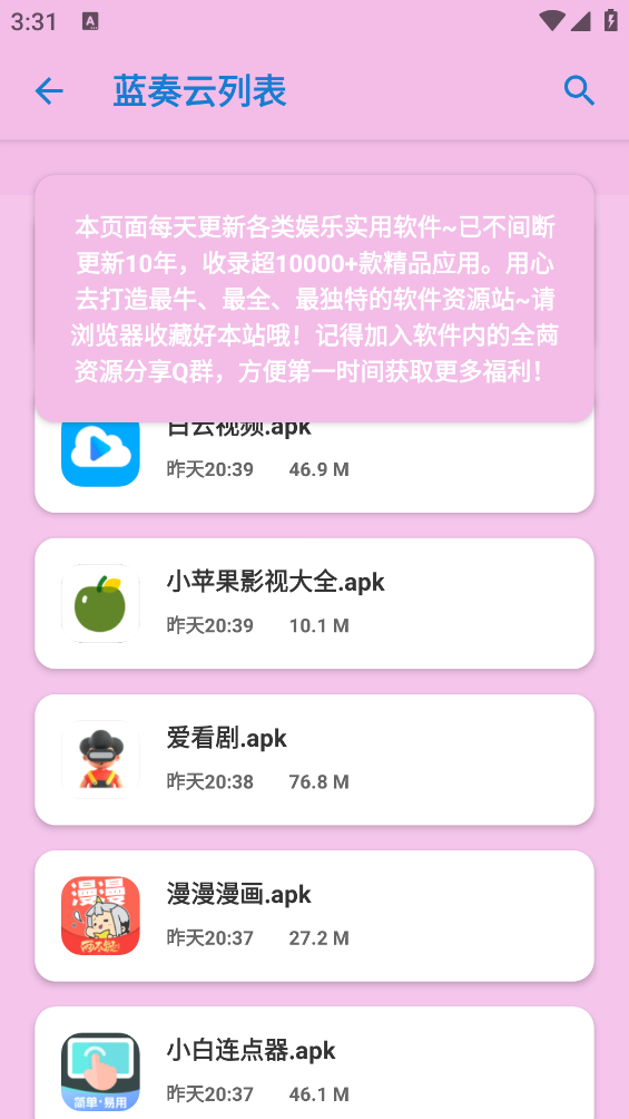 糖糖软件库截图0