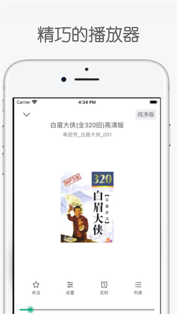 白鲨听书截图3