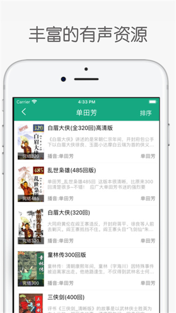 白鲨听书截图0