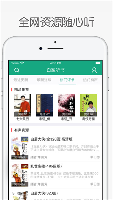 白鲨听书截图1