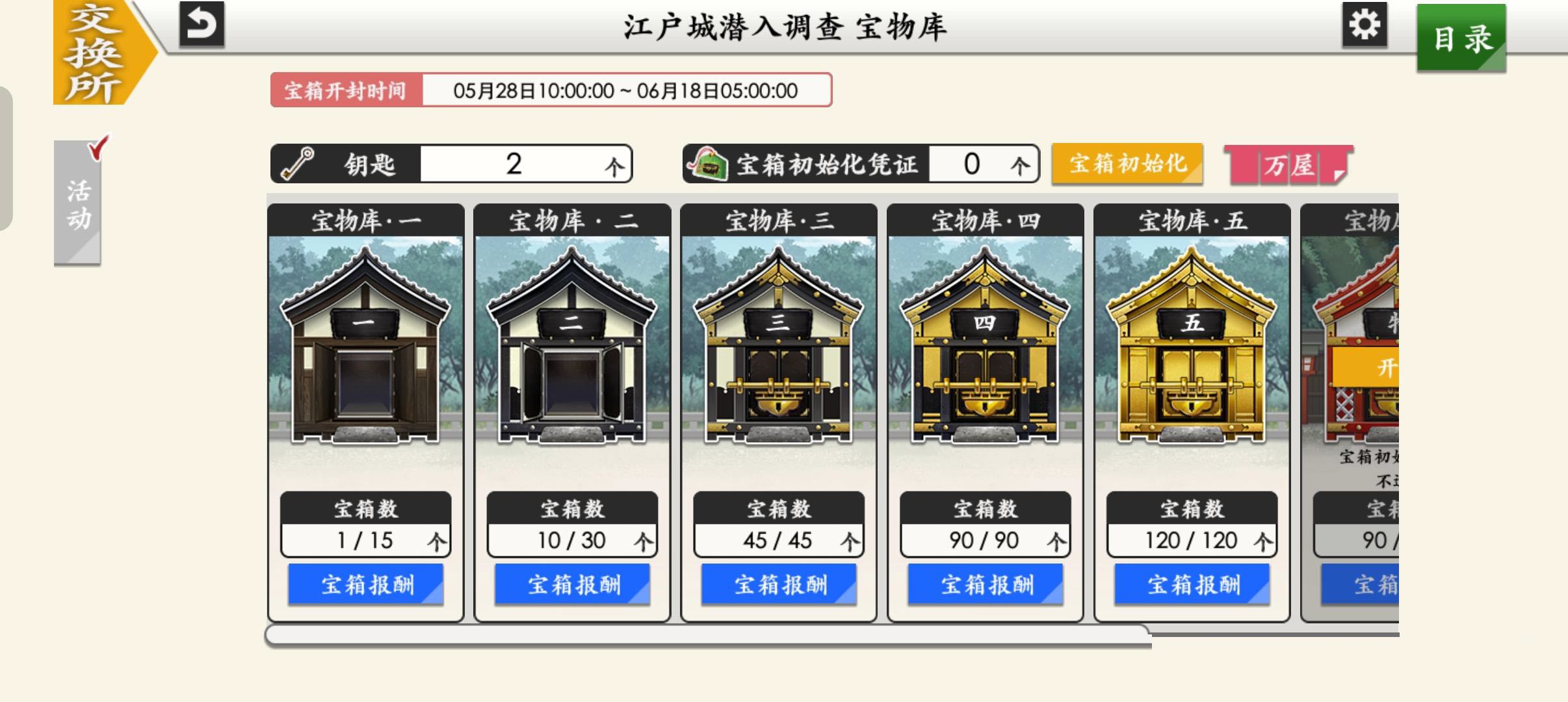 刀剑乱舞日服官方版截图2