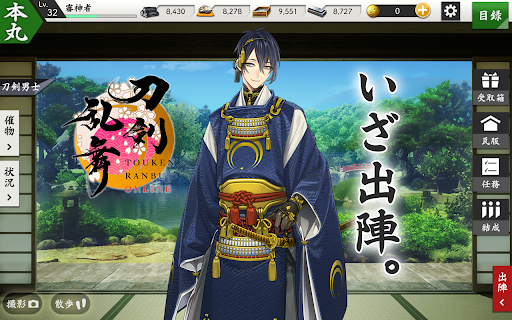 刀剑乱舞日服官方版