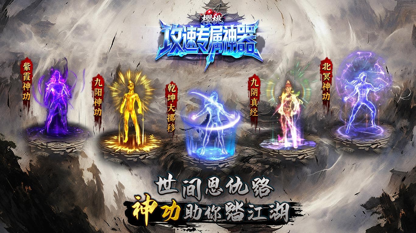 樱桃攻速专属神器截图3
