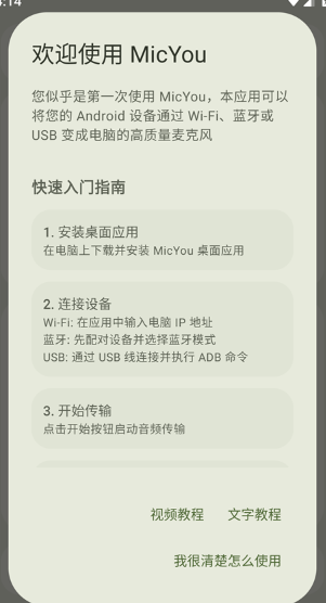 MicYou截图3