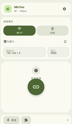MicYou截图2