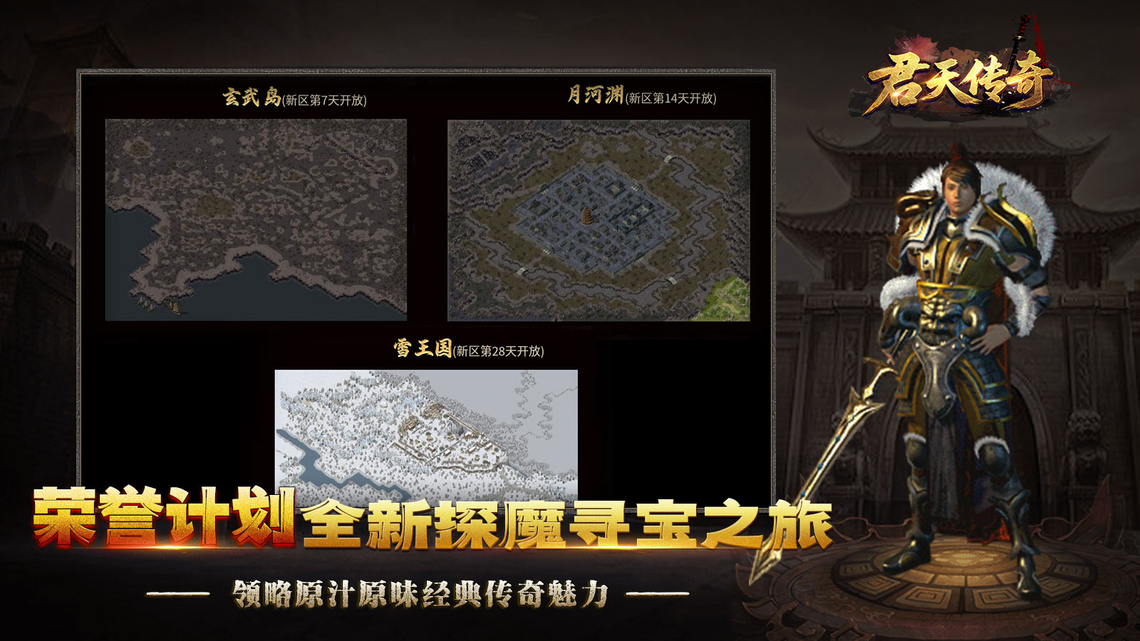君天传奇截图3