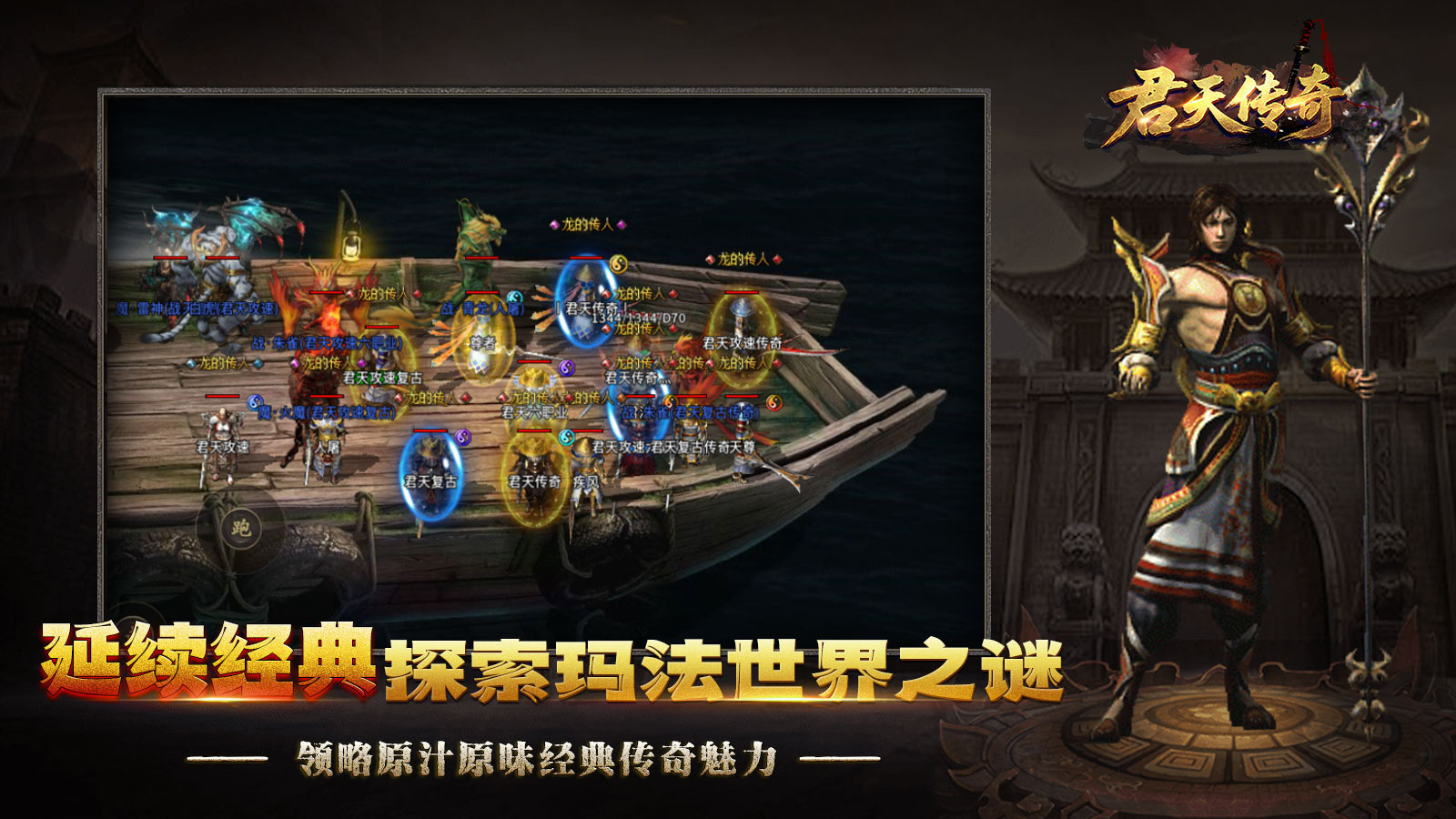 君天传奇截图2