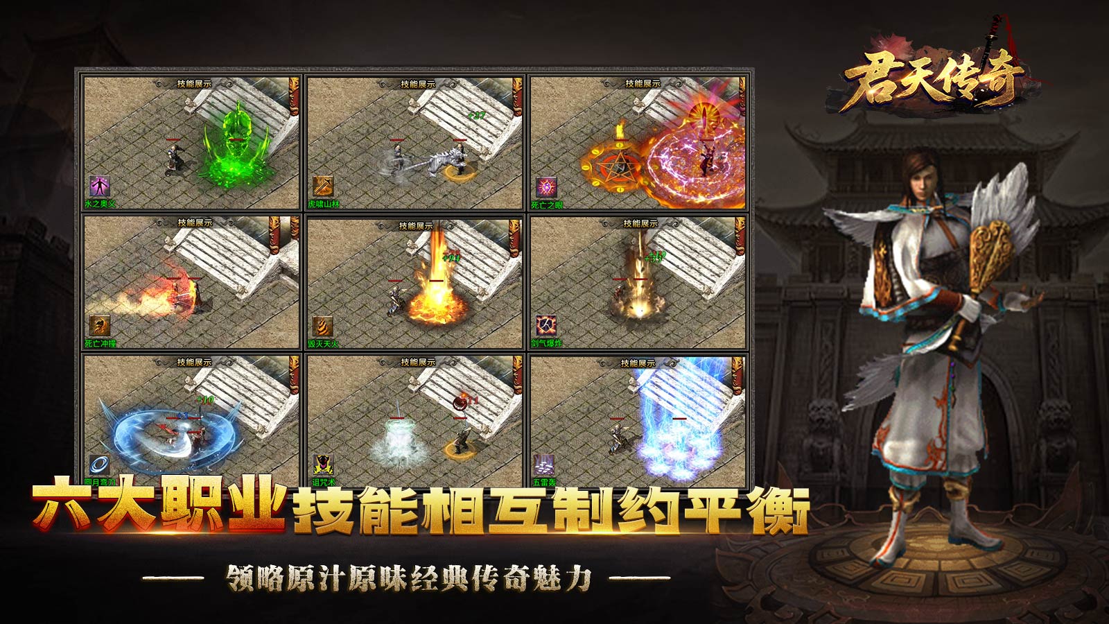 君天传奇