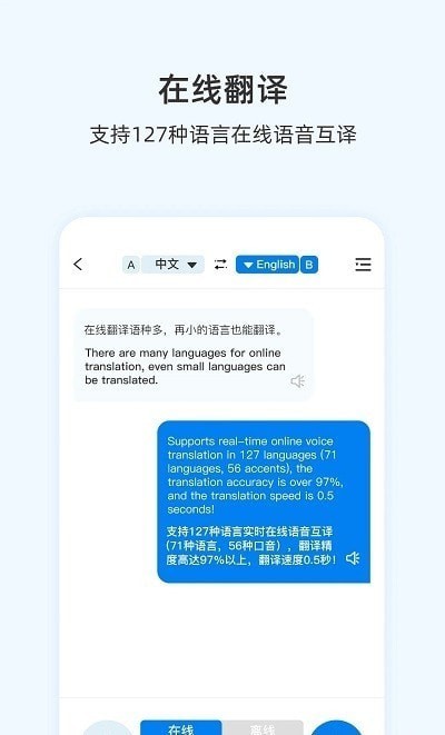 咨寻翻译官截图1