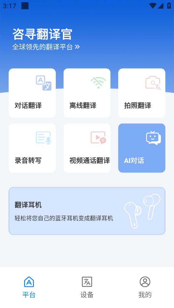 咨寻翻译官截图3