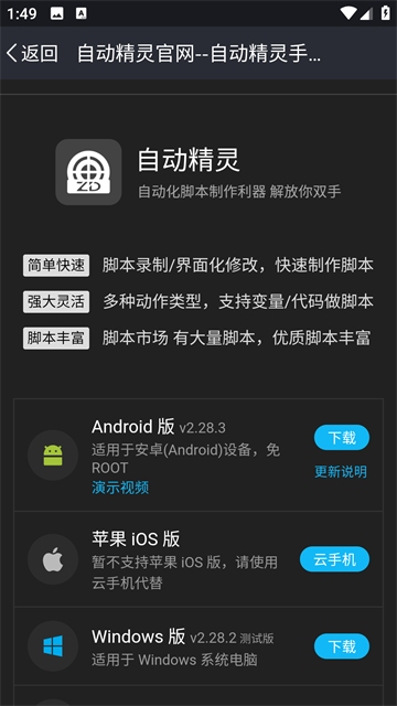 自动精灵截图5