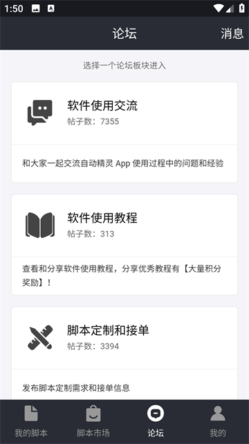 自动精灵截图3