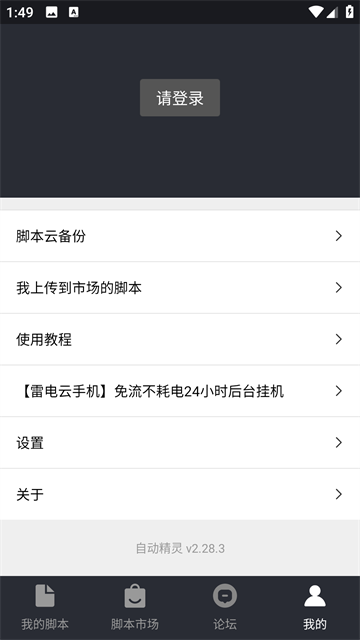 自动精灵截图4