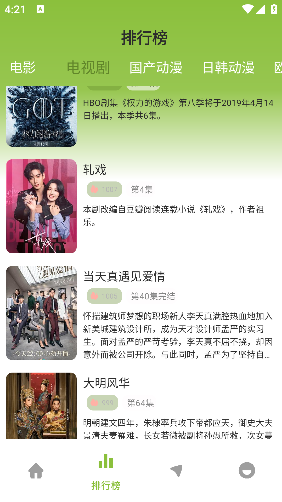 小苹果影视大全截图3