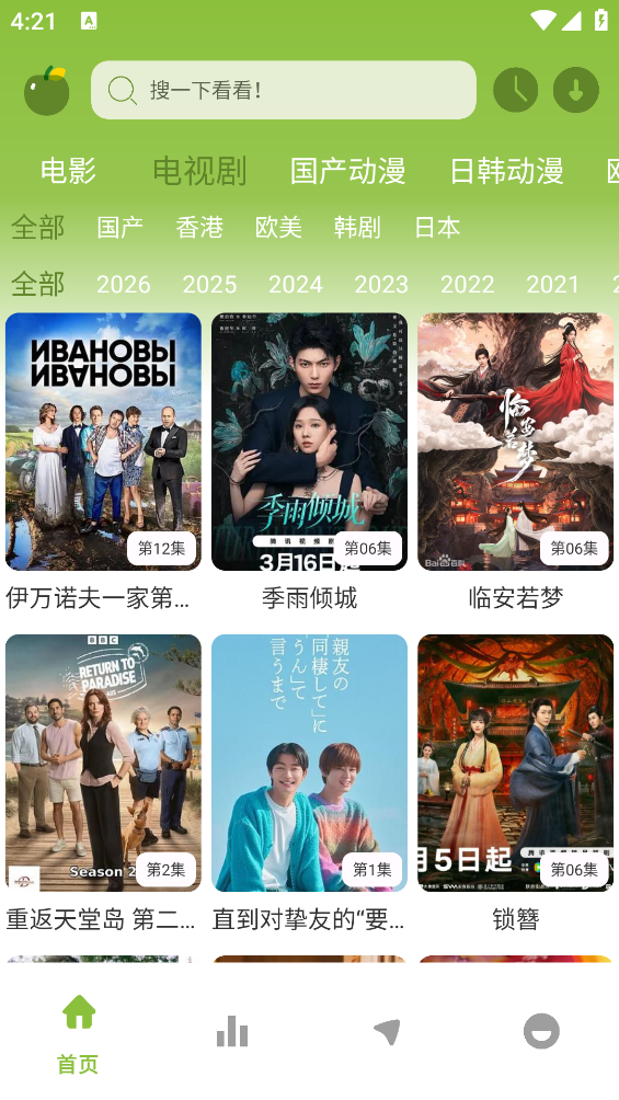 小苹果影视大全截图2