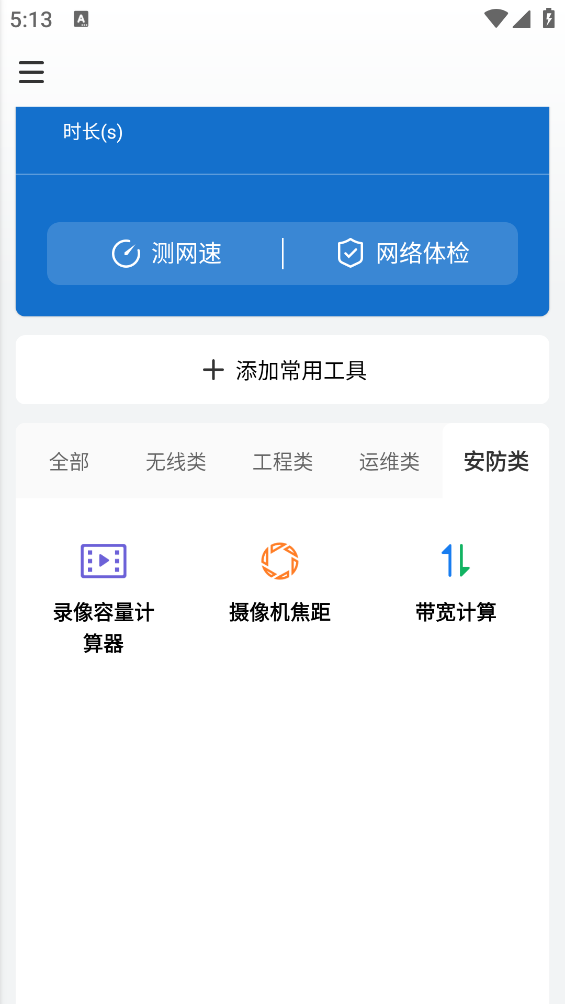 网络百宝箱截图2