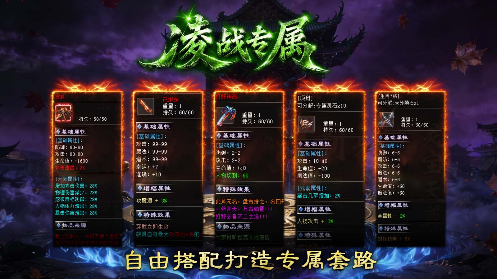 凌战专属
