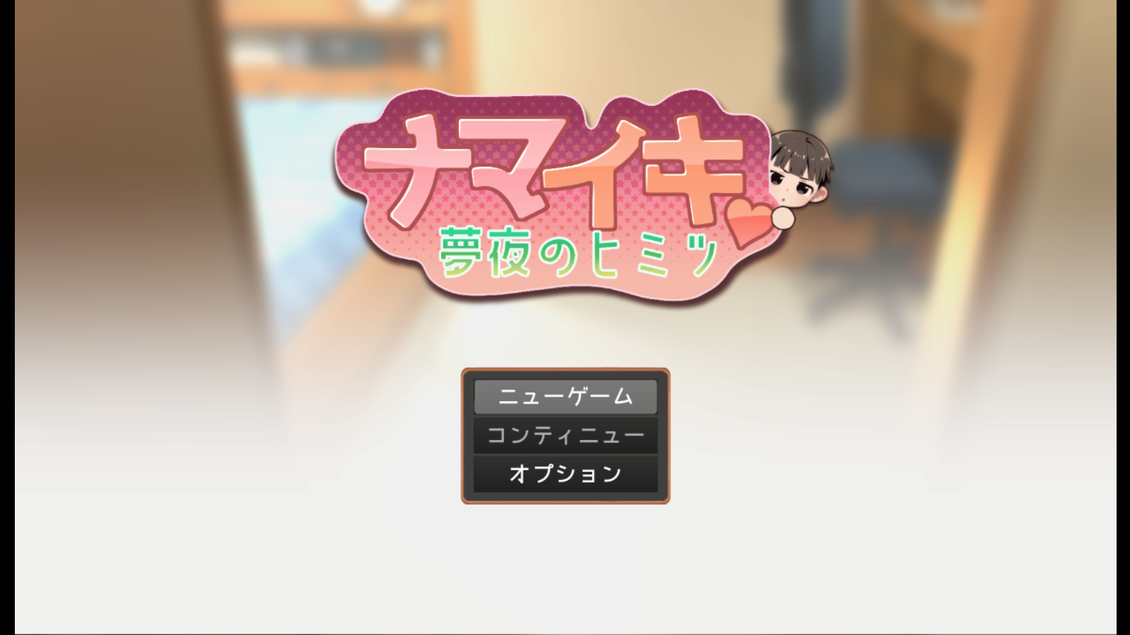 namaiki汉化版截图0