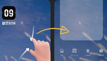 翻页时钟