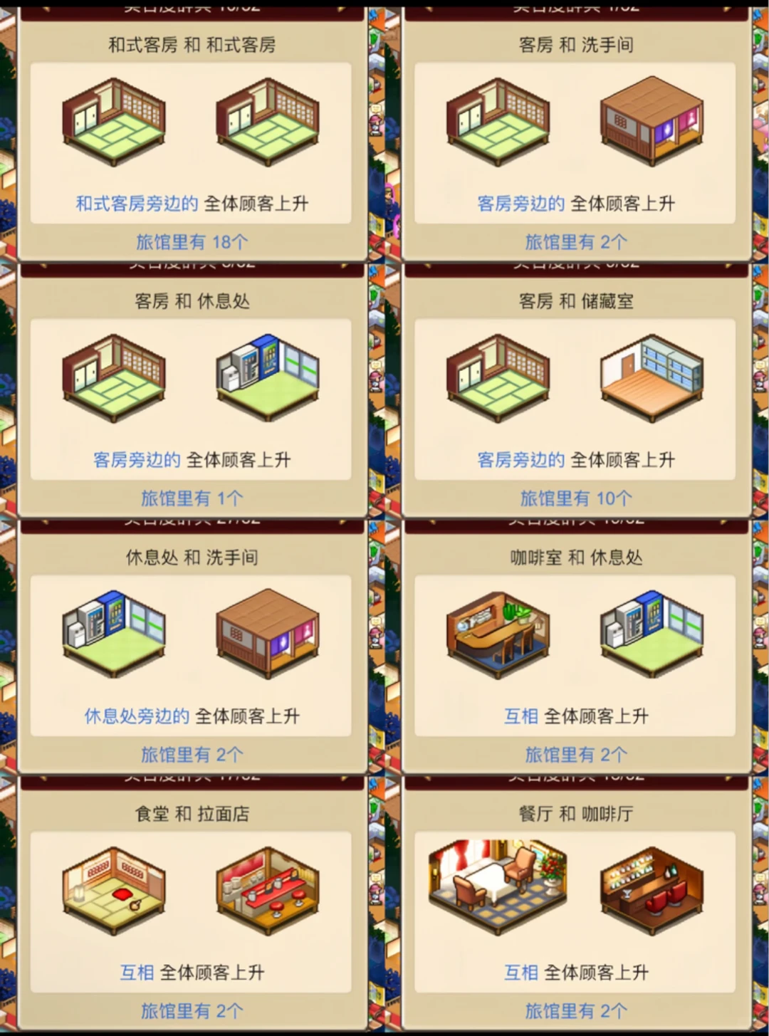 温泉物语2