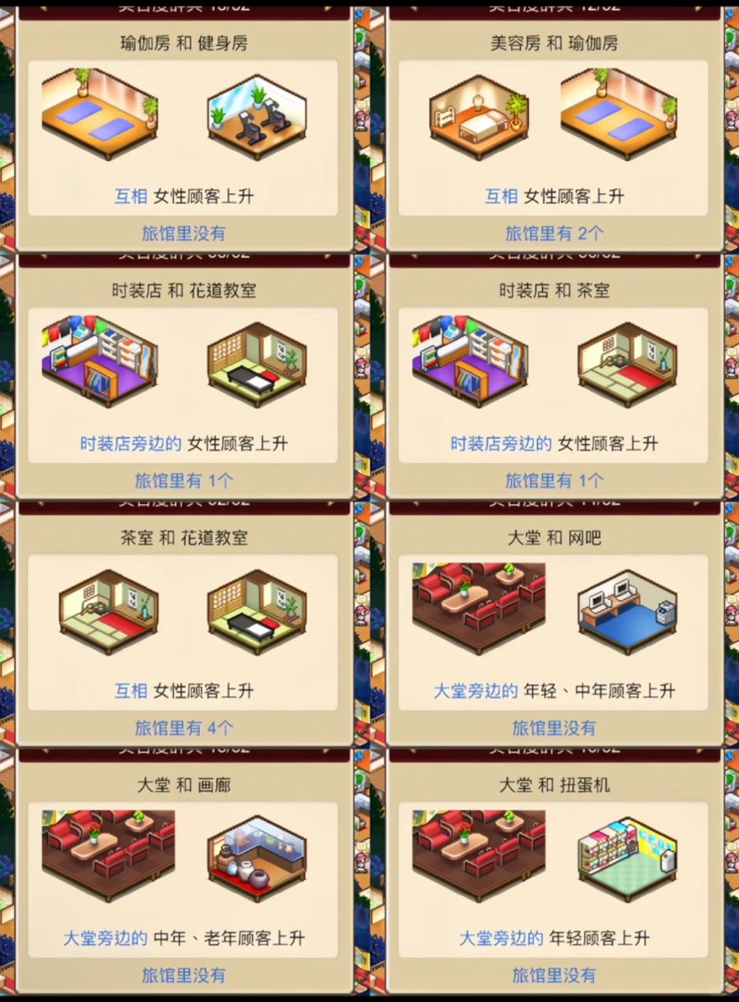温泉物语2