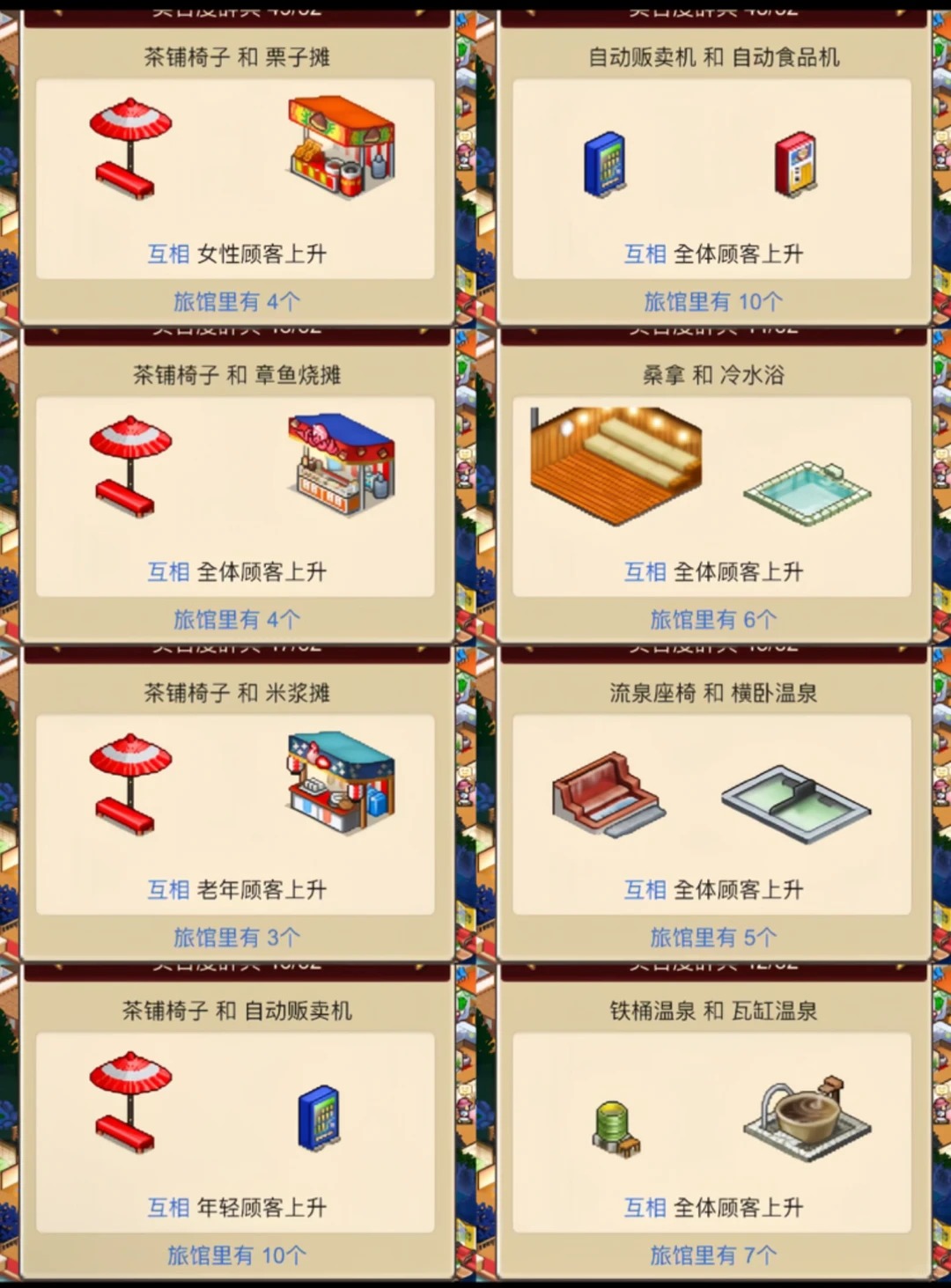 温泉物语2