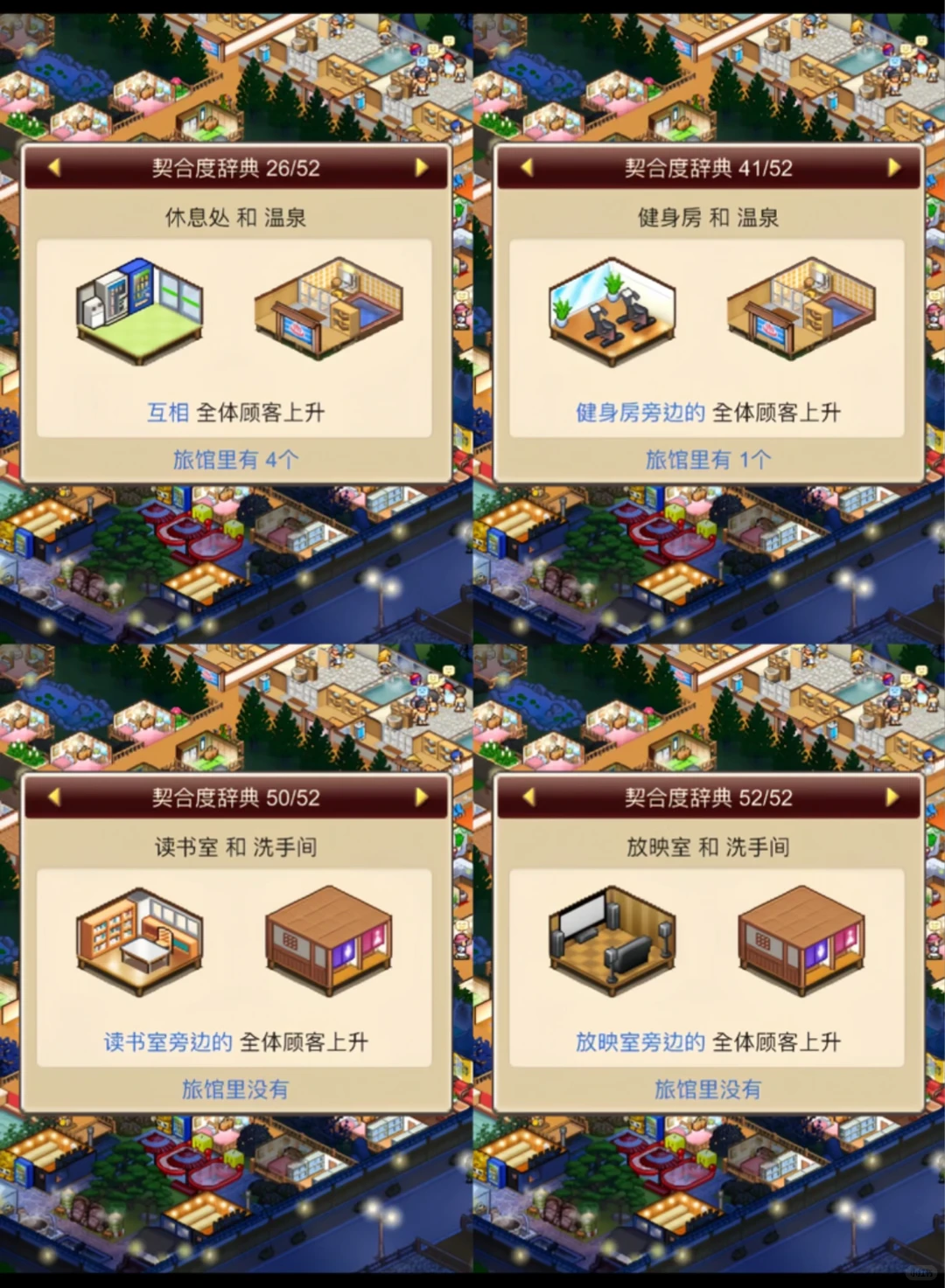 温泉物语2