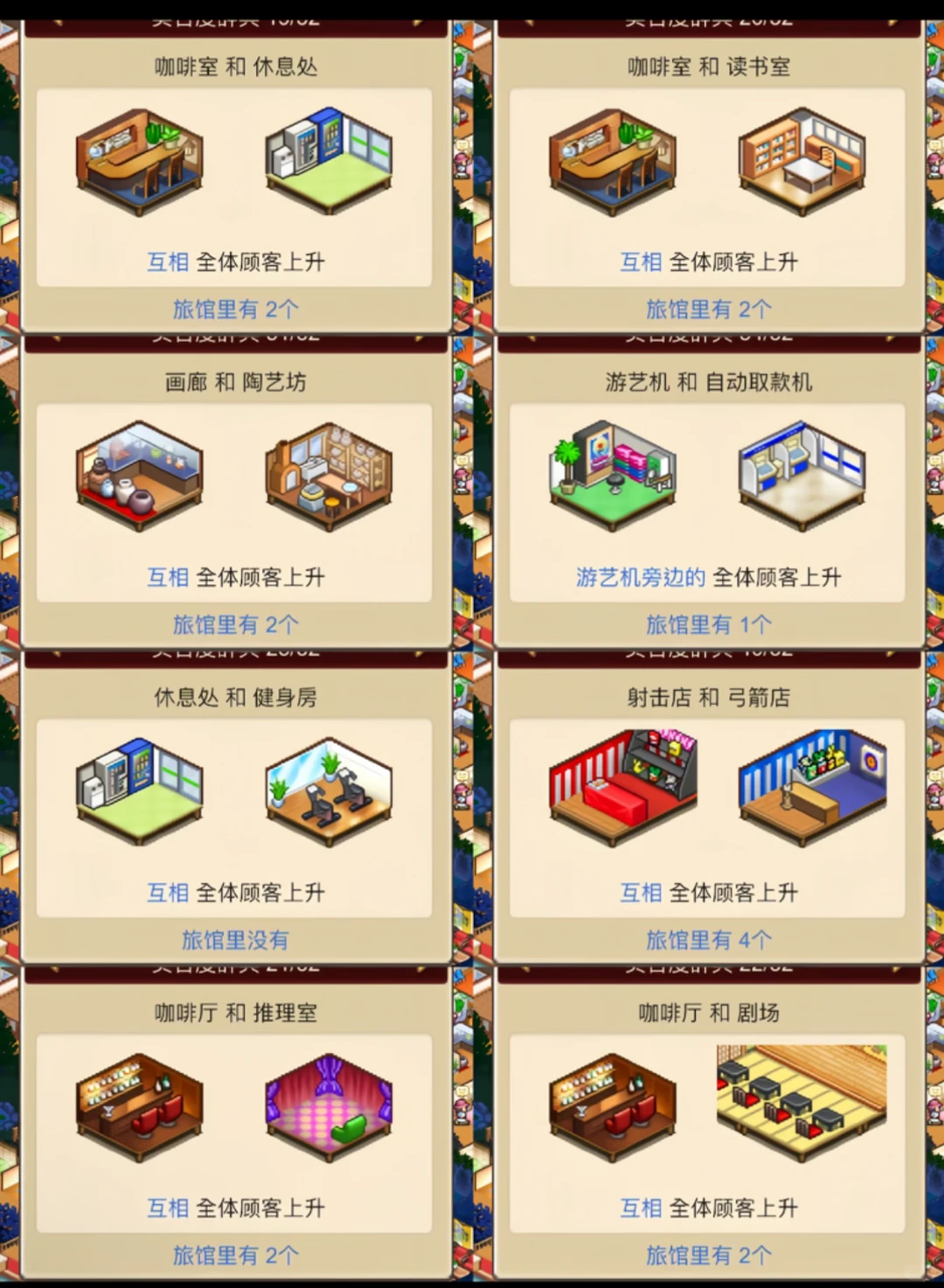 温泉物语2