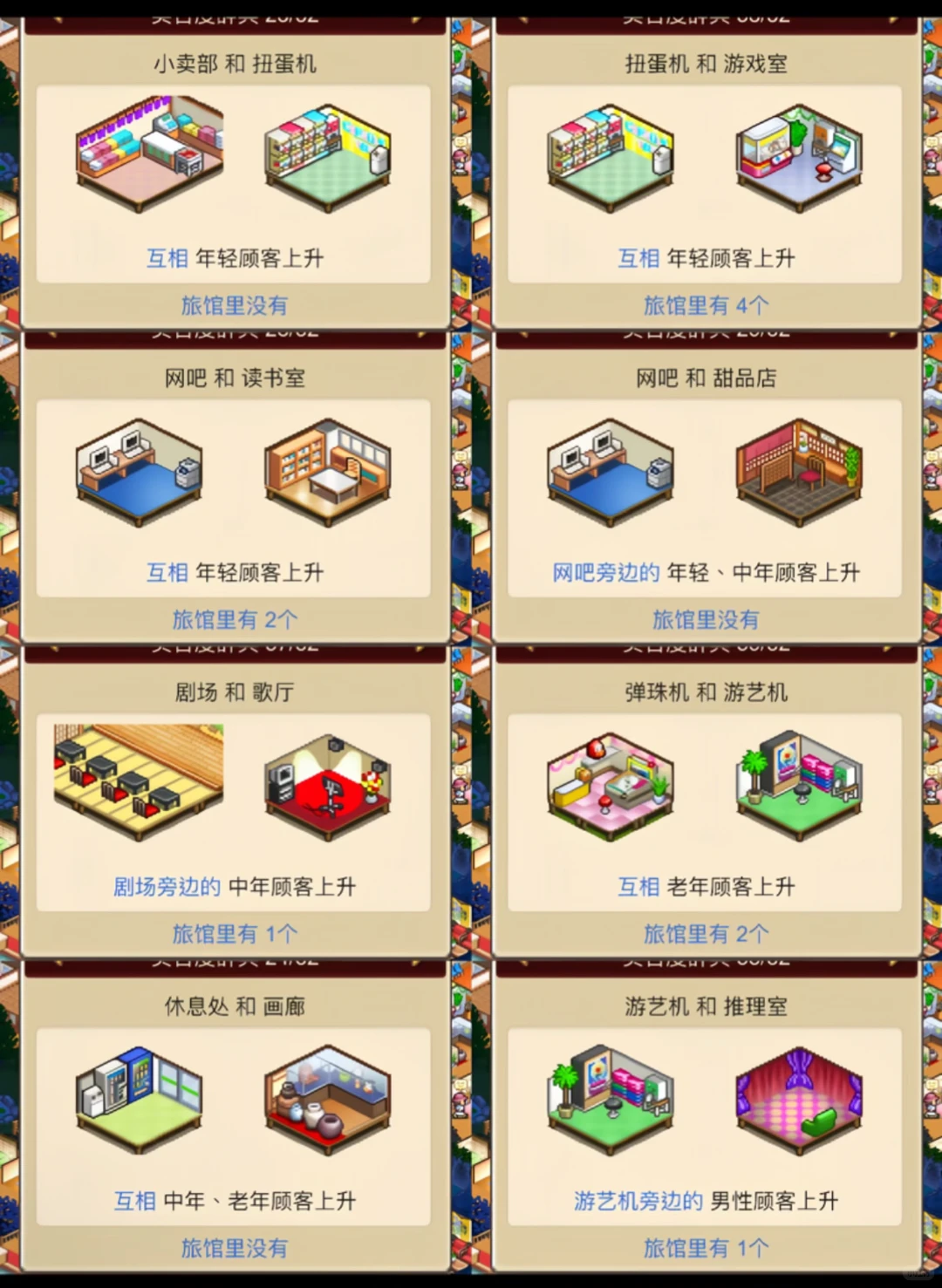 温泉物语2