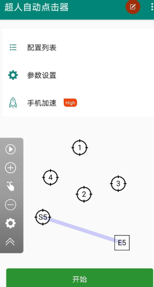 超人自动点击器截图3