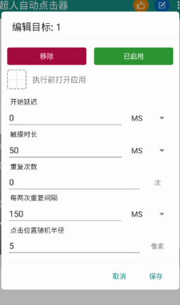 超人自动点击器截图2