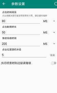 超人自动点击器截图1