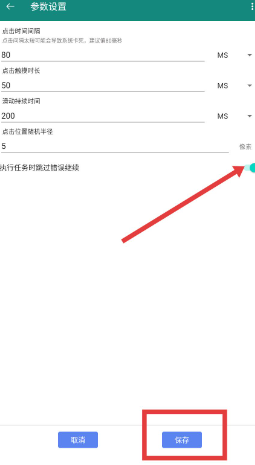 超人自动点击器