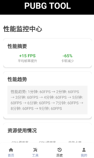 PUBGTool120帧画质助手截图1
