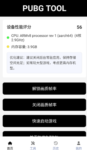 PUBGTool120帧画质助手截图3