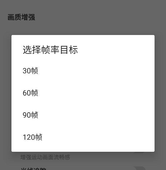 PUBGTool120帧画质助手