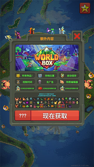 世界盒子正版截图2